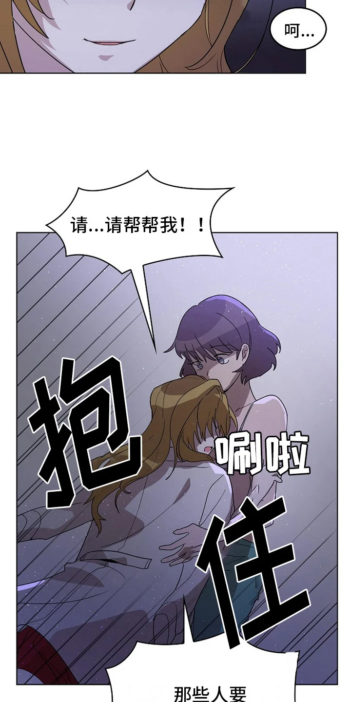 监狱里的阴谋 第4章：将计就计 第4页