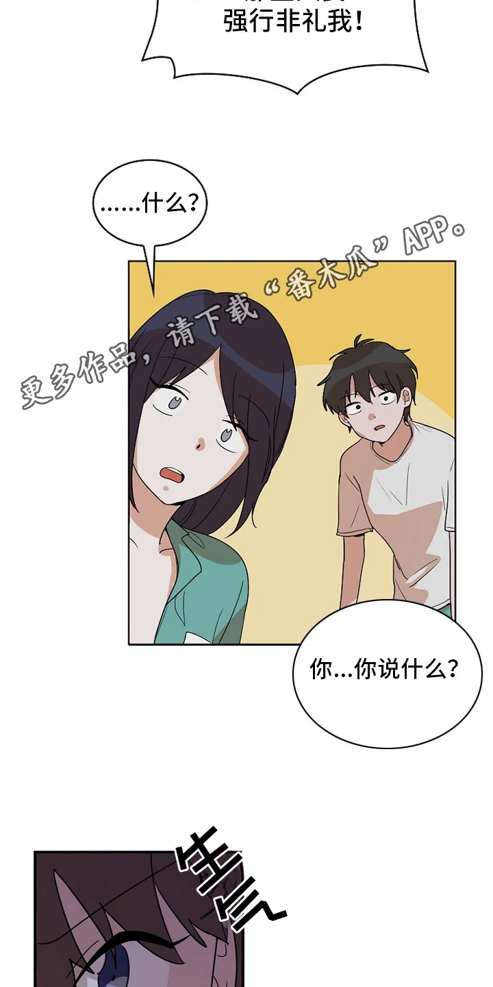 监狱里的阴谋 第4章：将计就计 第5页