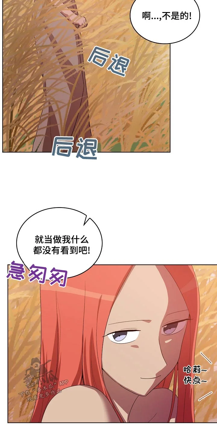 监狱里的阴谋 第40章：慌张 第15页