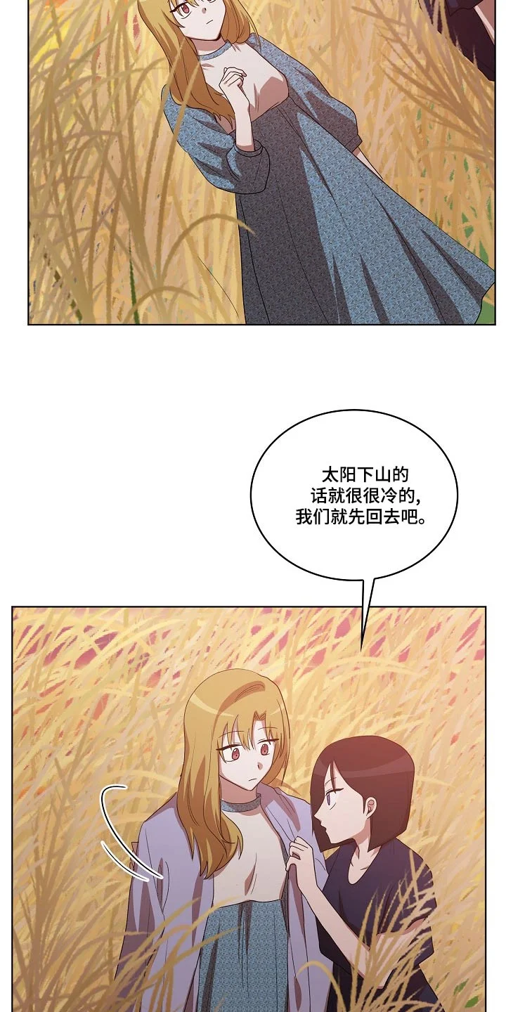监狱里的阴谋 第40章：慌张 第7页