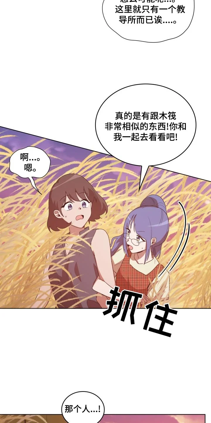 监狱里的阴谋 第41章：怎么回事 第7页