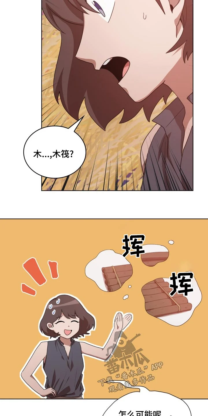 监狱里的阴谋 第41章：怎么回事 第6页