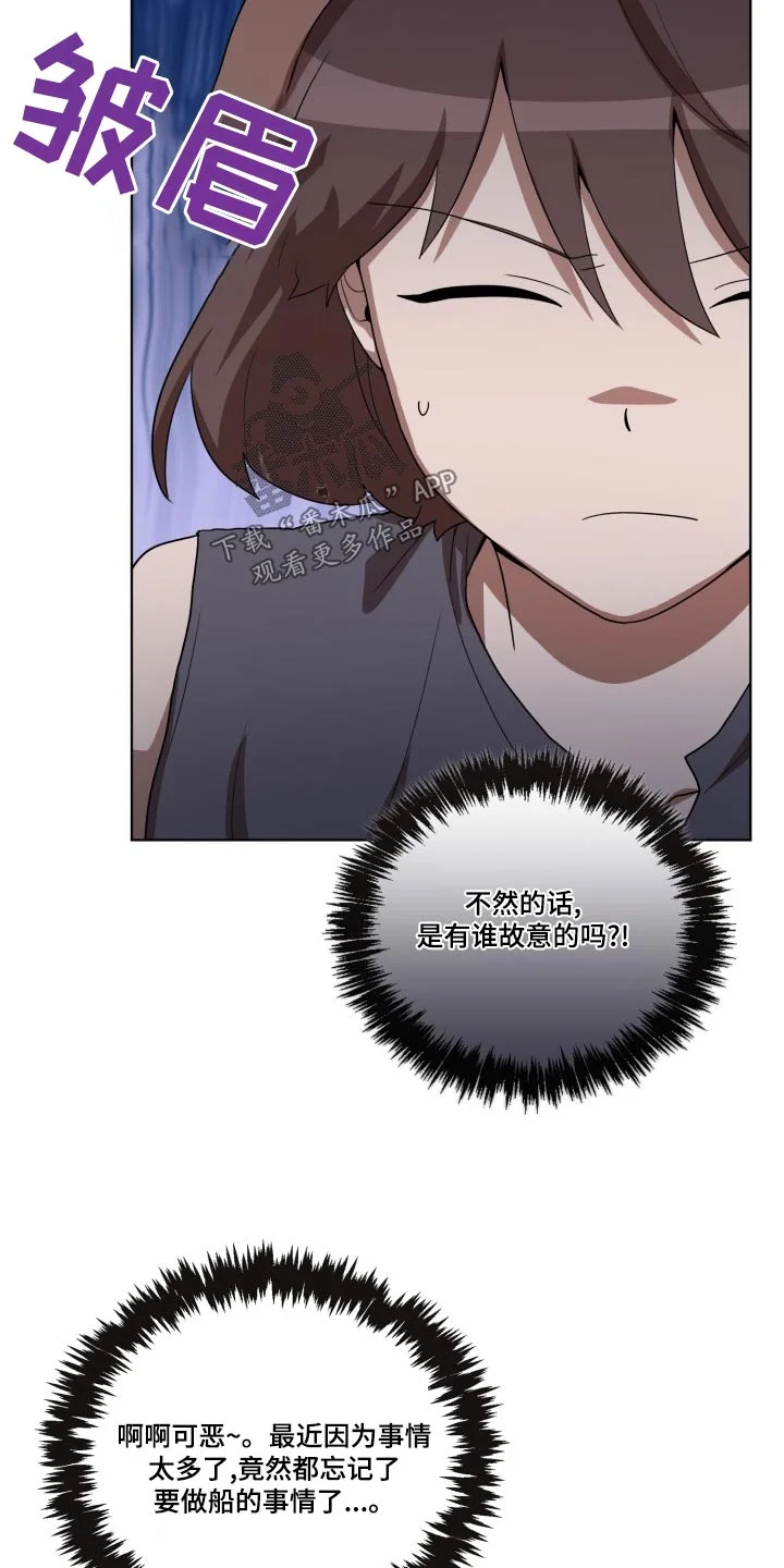监狱里的阴谋 第41章：怎么回事 第18页