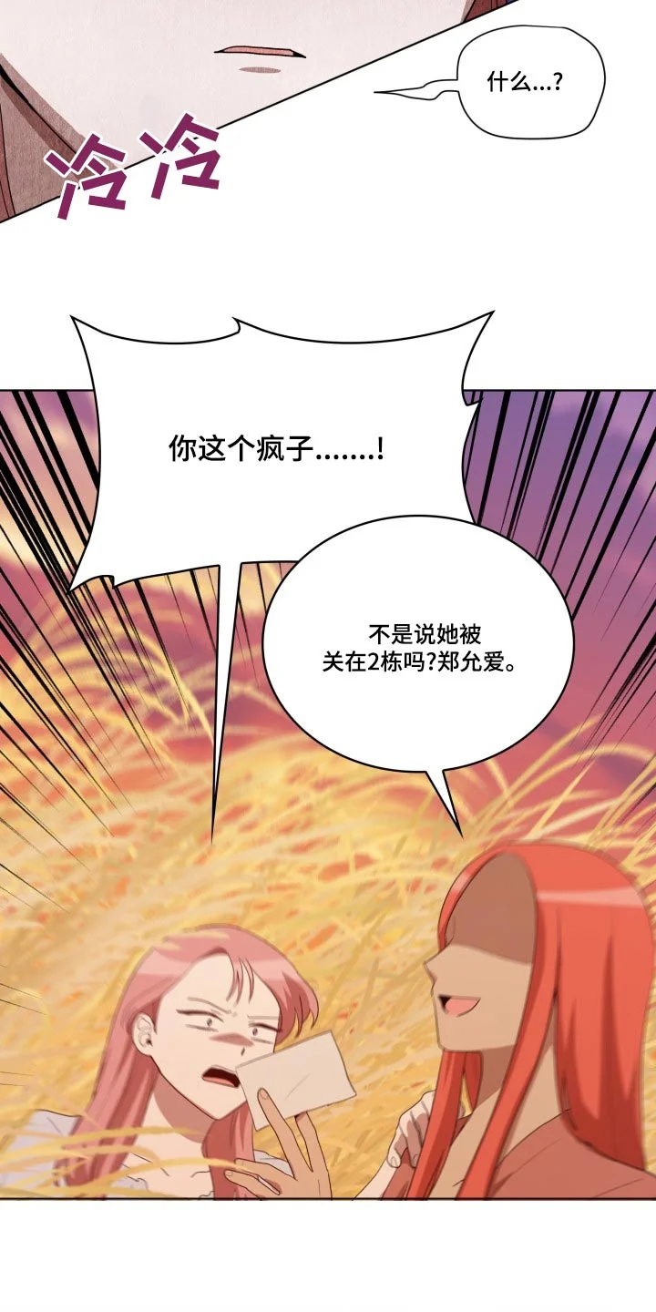 监狱里的阴谋 第42章：在哪了 第13页