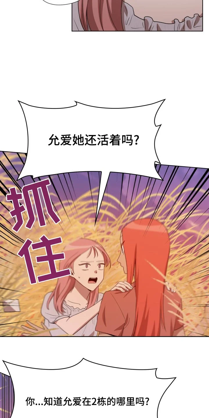 监狱里的阴谋 第42章：在哪了 第15页