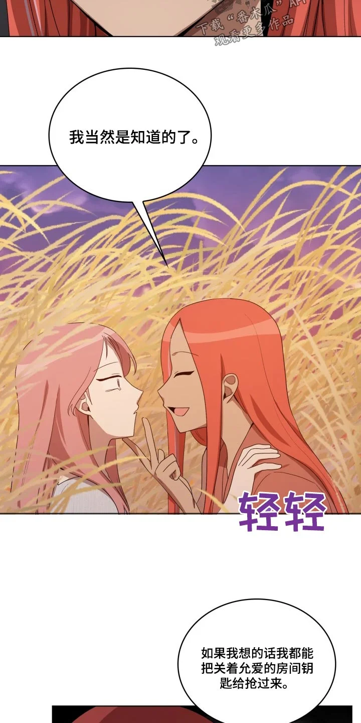 监狱里的阴谋 第42章：在哪了 第18页