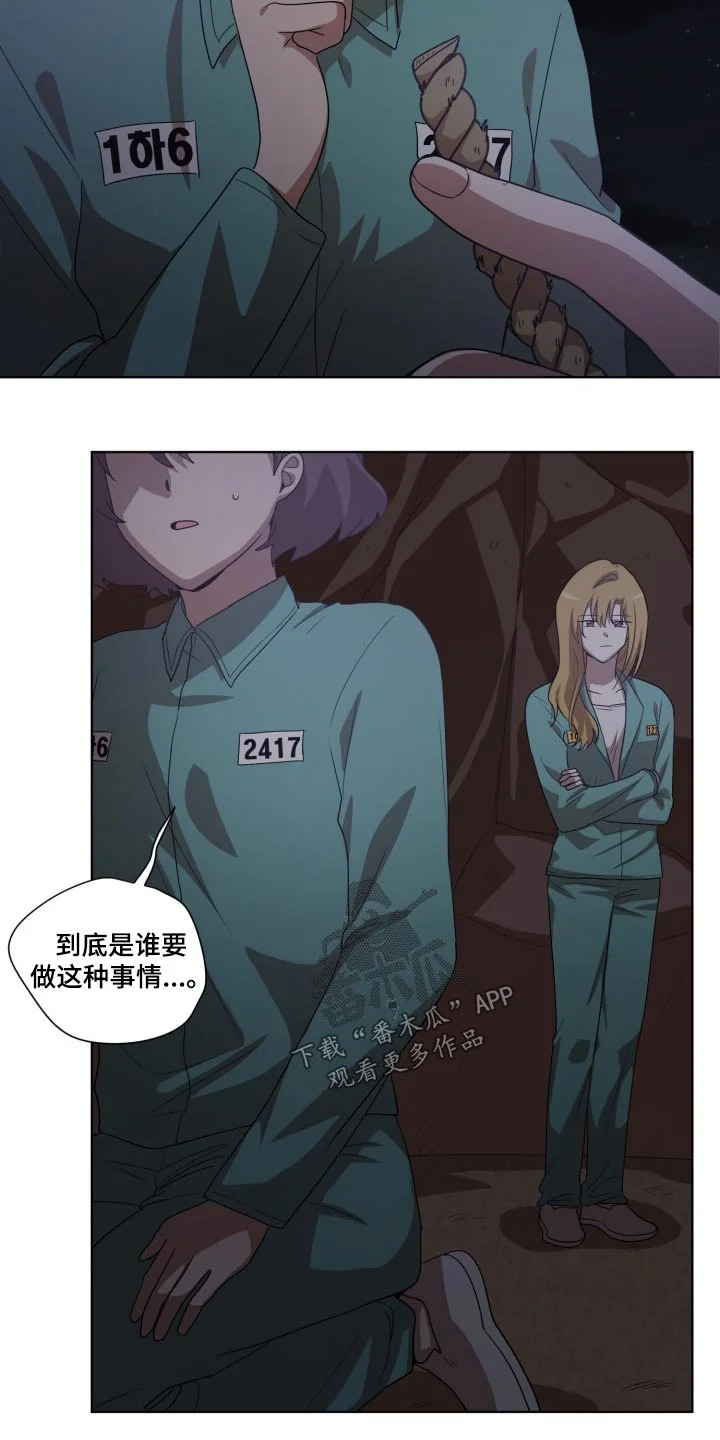 监狱里的阴谋 第43章：断掉 第24页