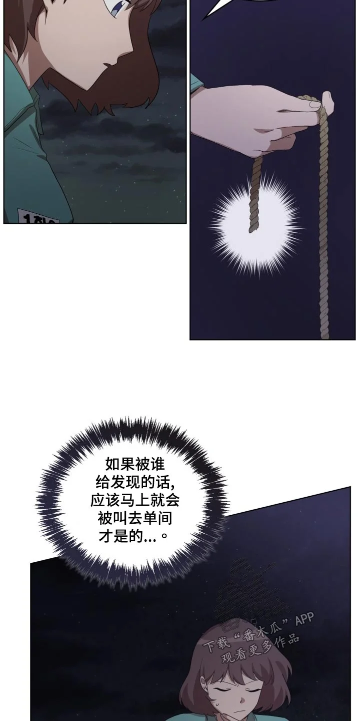 监狱里的阴谋 第43章：断掉 第15页