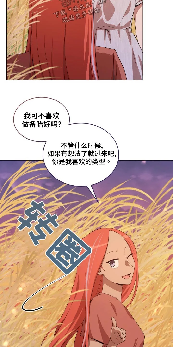 监狱里的阴谋 第43章：断掉 第4页