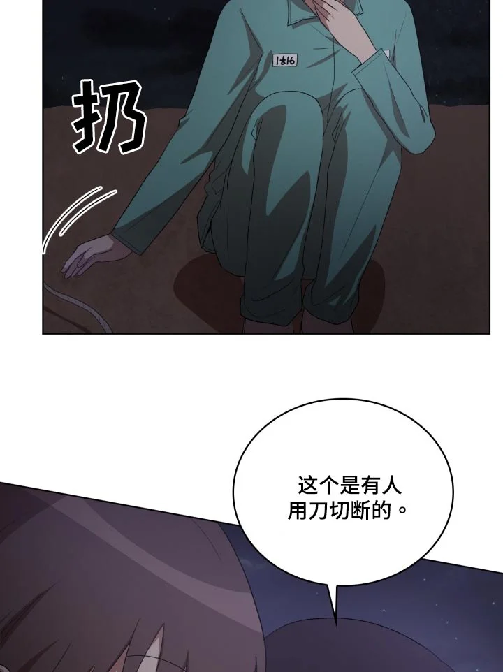 监狱里的阴谋 第43章：断掉 第16页