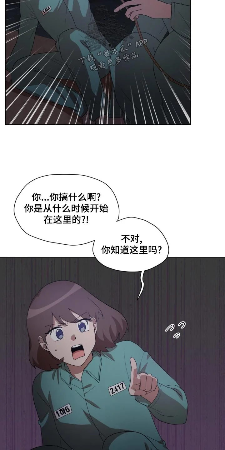 监狱里的阴谋 第43章：断掉 第18页