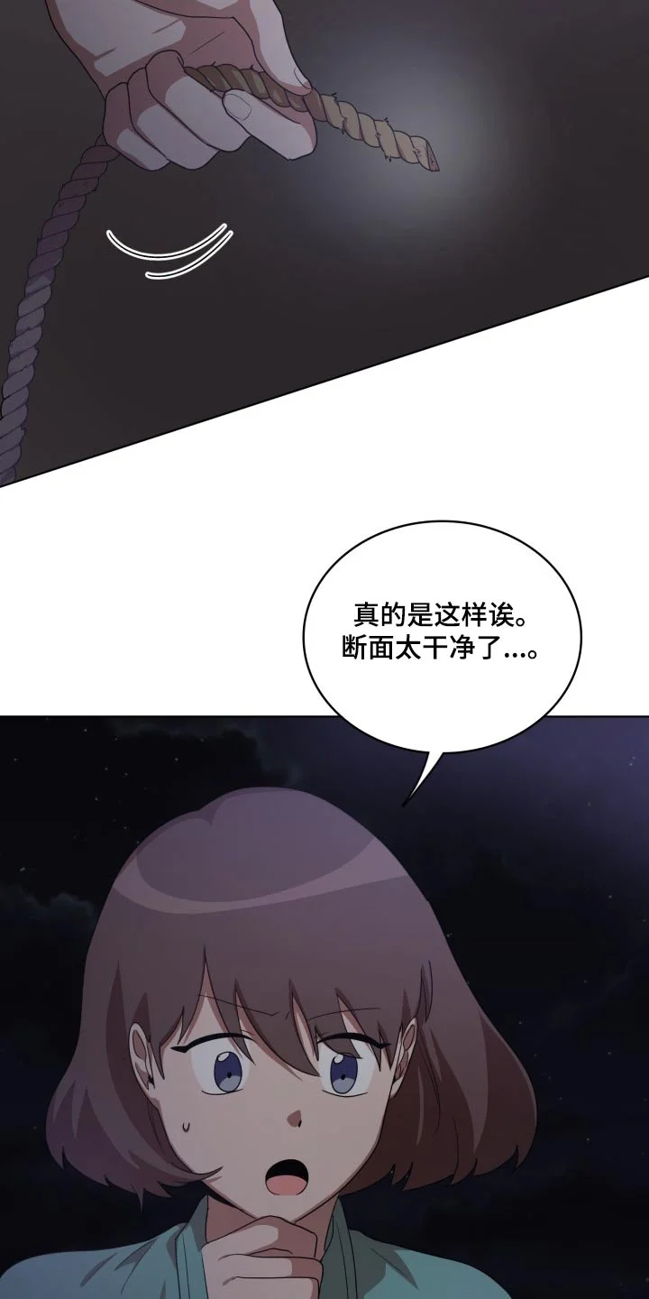 监狱里的阴谋 第43章：断掉 第23页