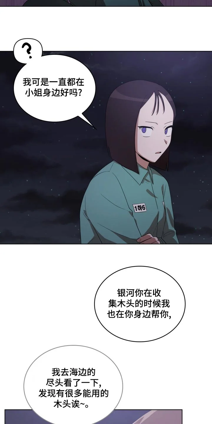 监狱里的阴谋 第43章：断掉 第19页