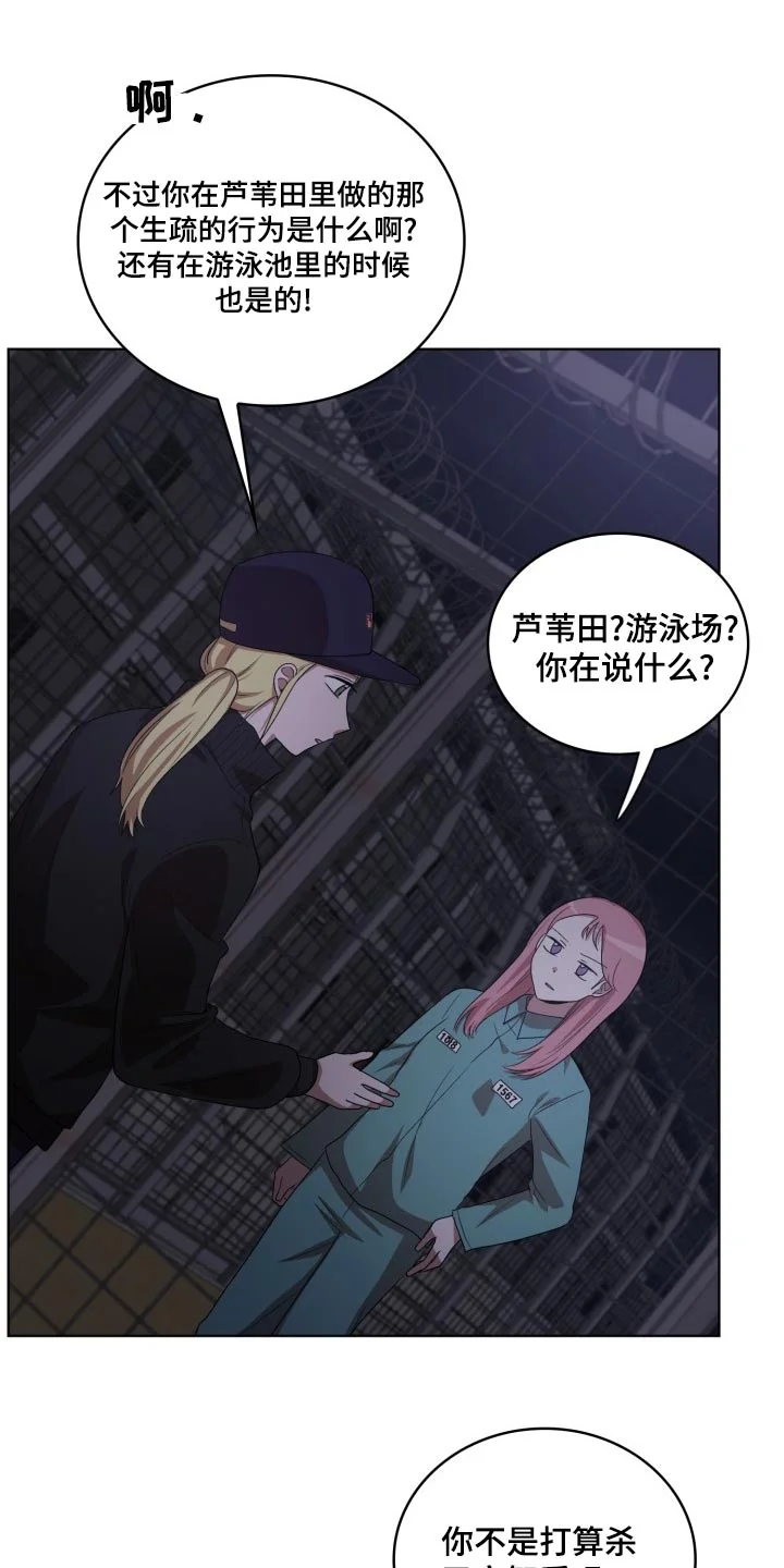 监狱里的阴谋 第44章：拿出 第11页
