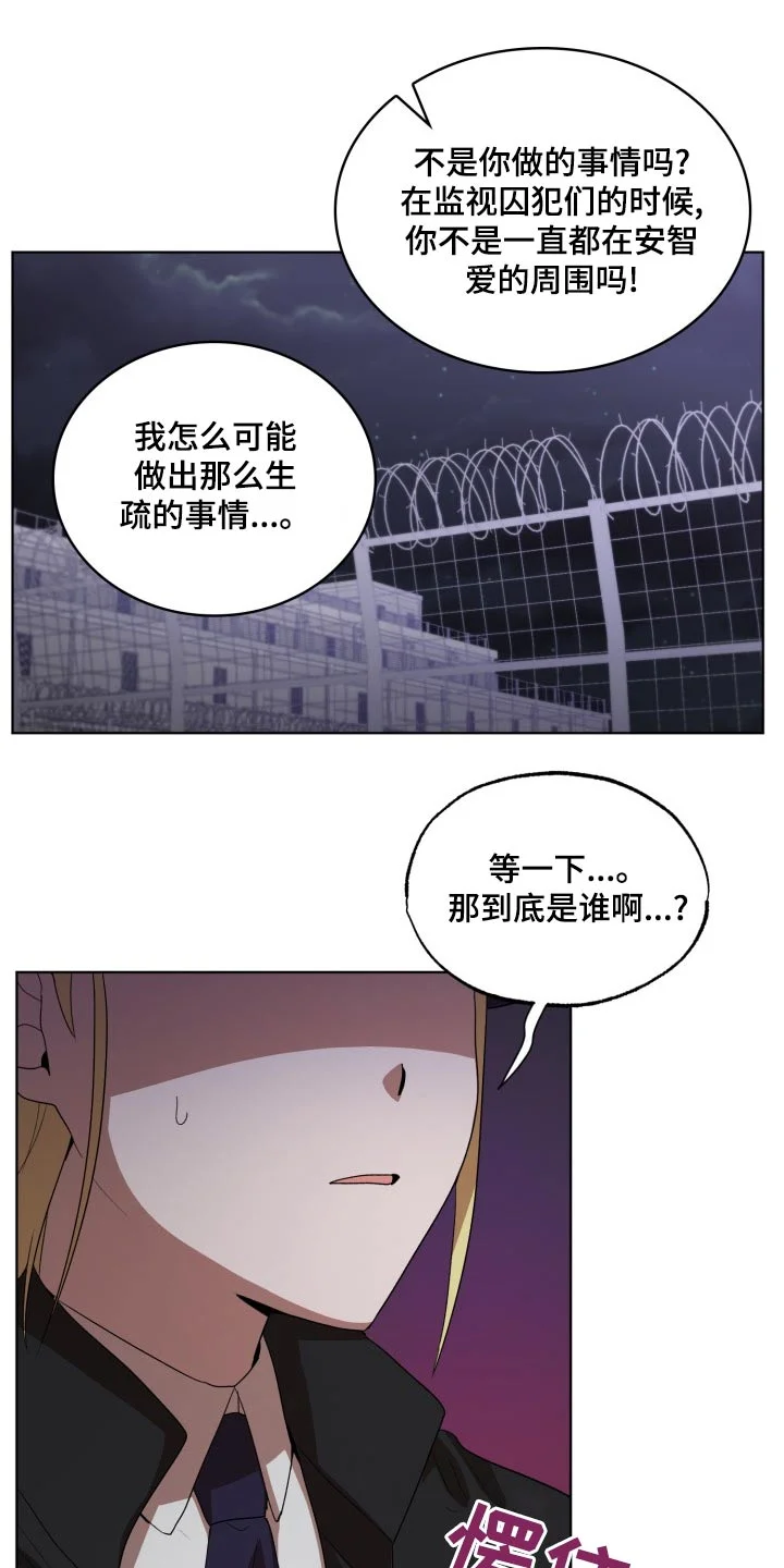 监狱里的阴谋 第44章：拿出 第13页