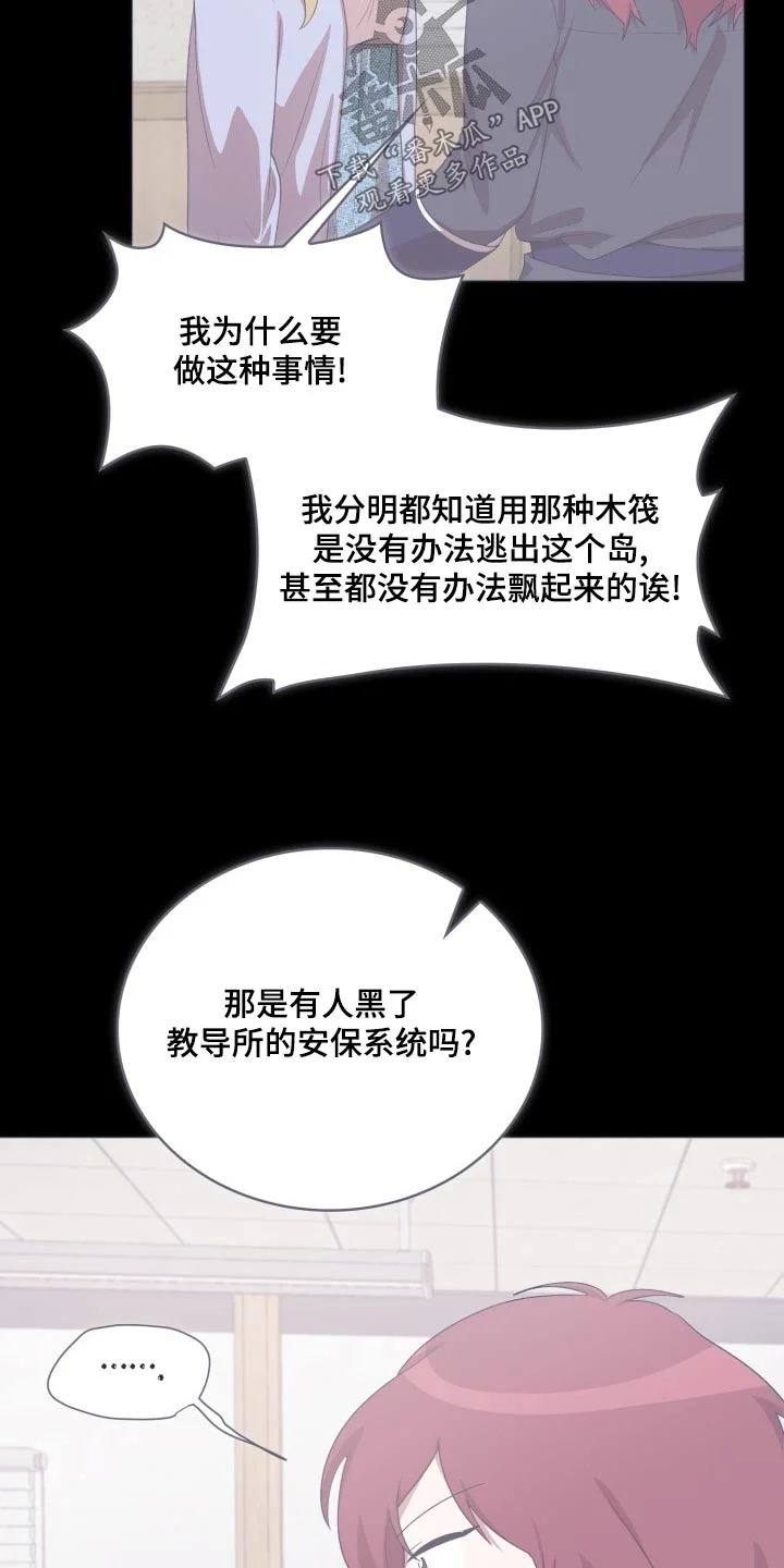 监狱里的阴谋 第44章：拿出 第3页