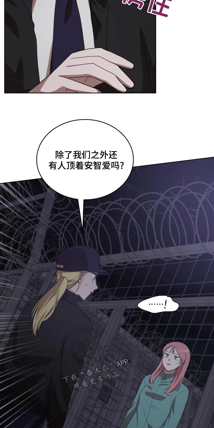 监狱里的阴谋 第44章：拿出 第14页