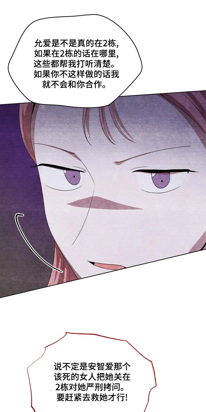 监狱里的阴谋 第44章：拿出 第16页