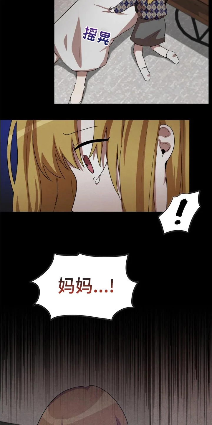 监狱里的阴谋 第45章：母亲 第15页