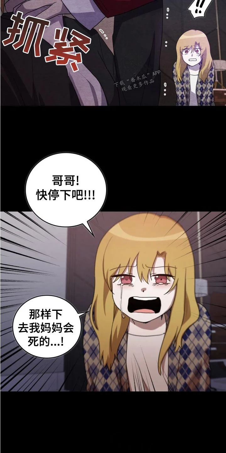 监狱里的阴谋 第45章：母亲 第12页