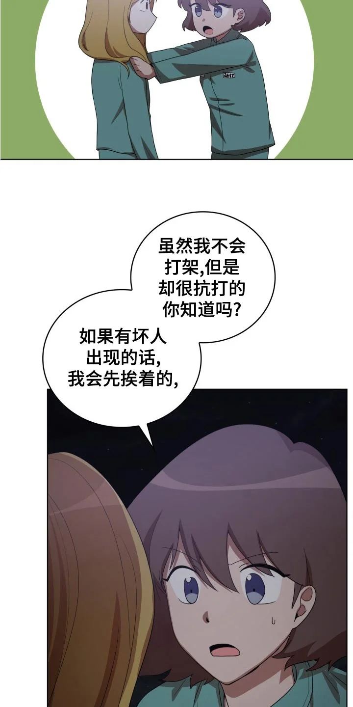 监狱里的阴谋 第45章：母亲 第22页