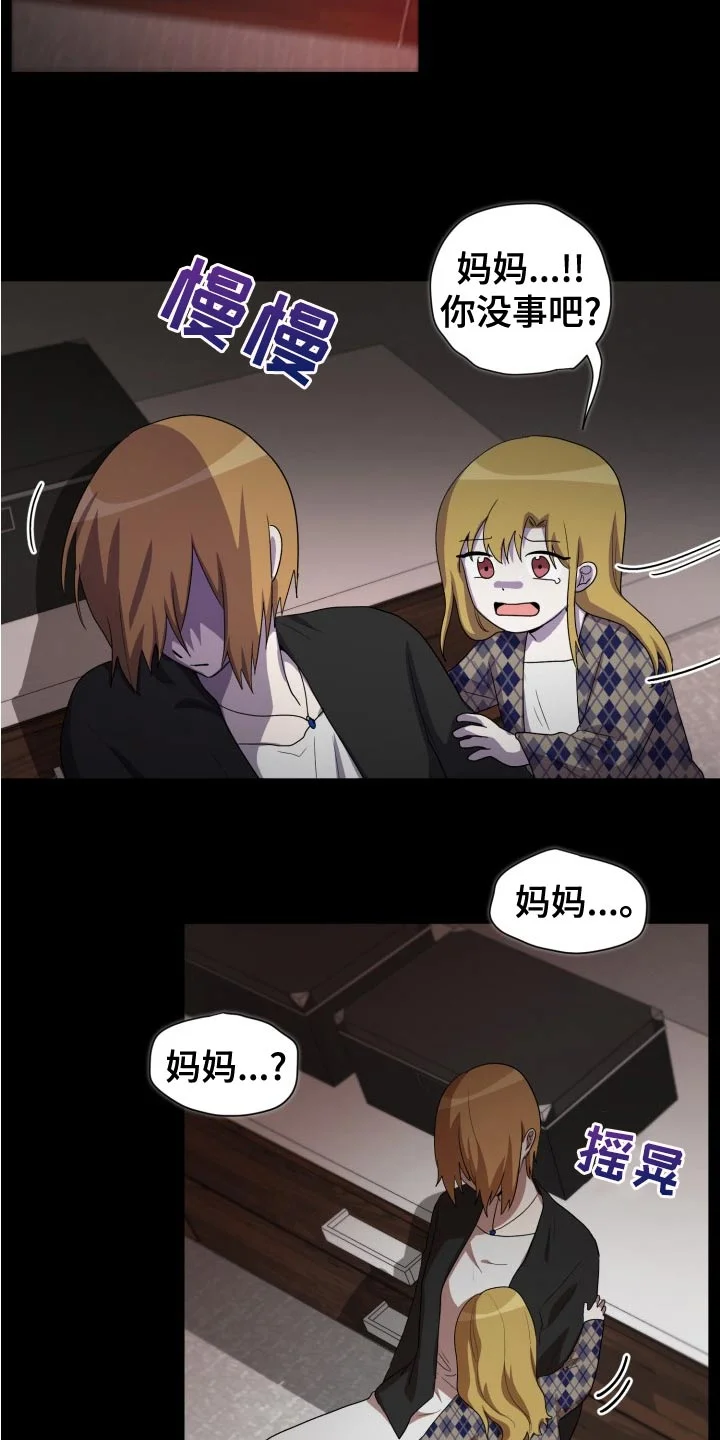 监狱里的阴谋 第45章：母亲 第14页