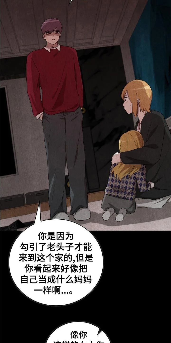 监狱里的阴谋 第45章：母亲 第9页