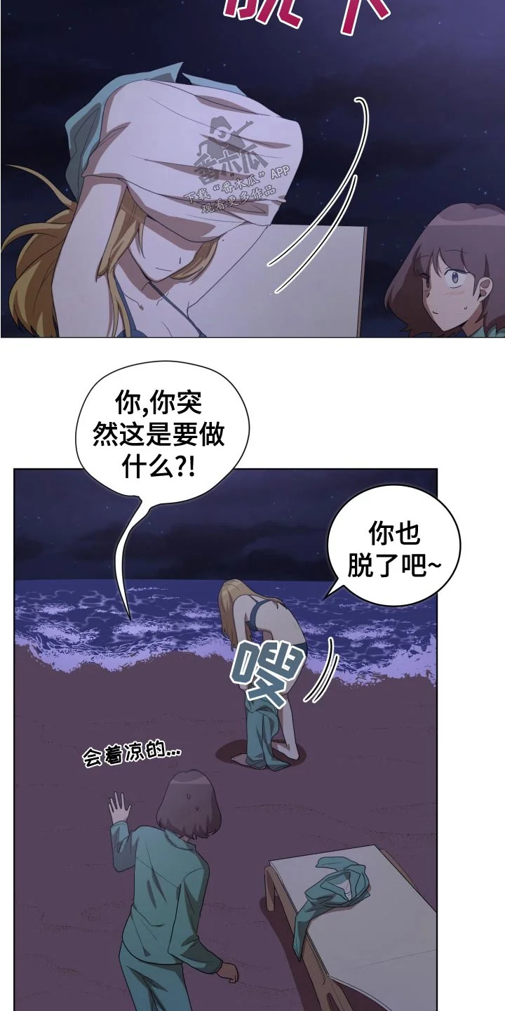 监狱里的阴谋 第46章：跟随 第12页