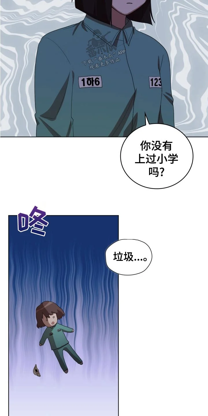 监狱里的阴谋 第46章：跟随 第9页