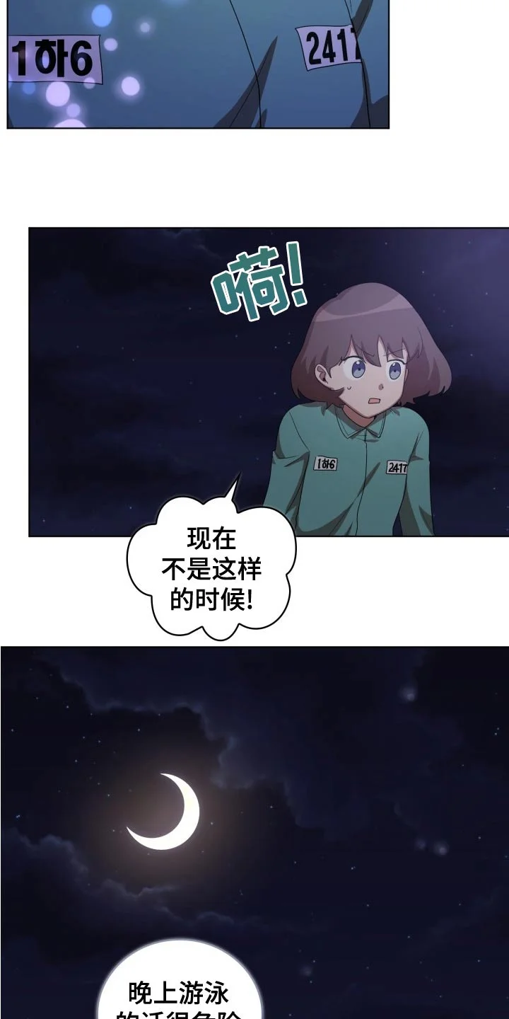 监狱里的阴谋 第46章：跟随 第16页