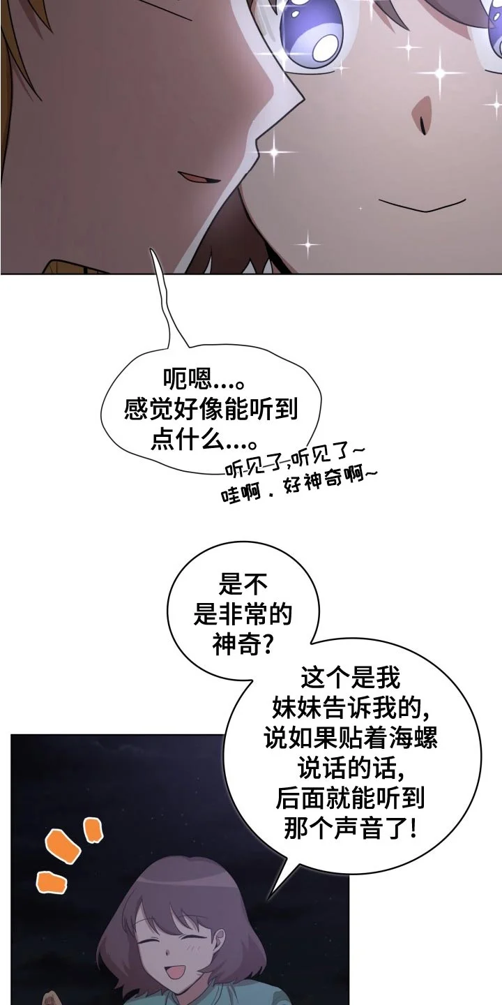 监狱里的阴谋 第46章：跟随 第7页