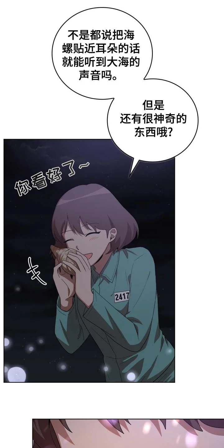 监狱里的阴谋 第46章：跟随 第4页