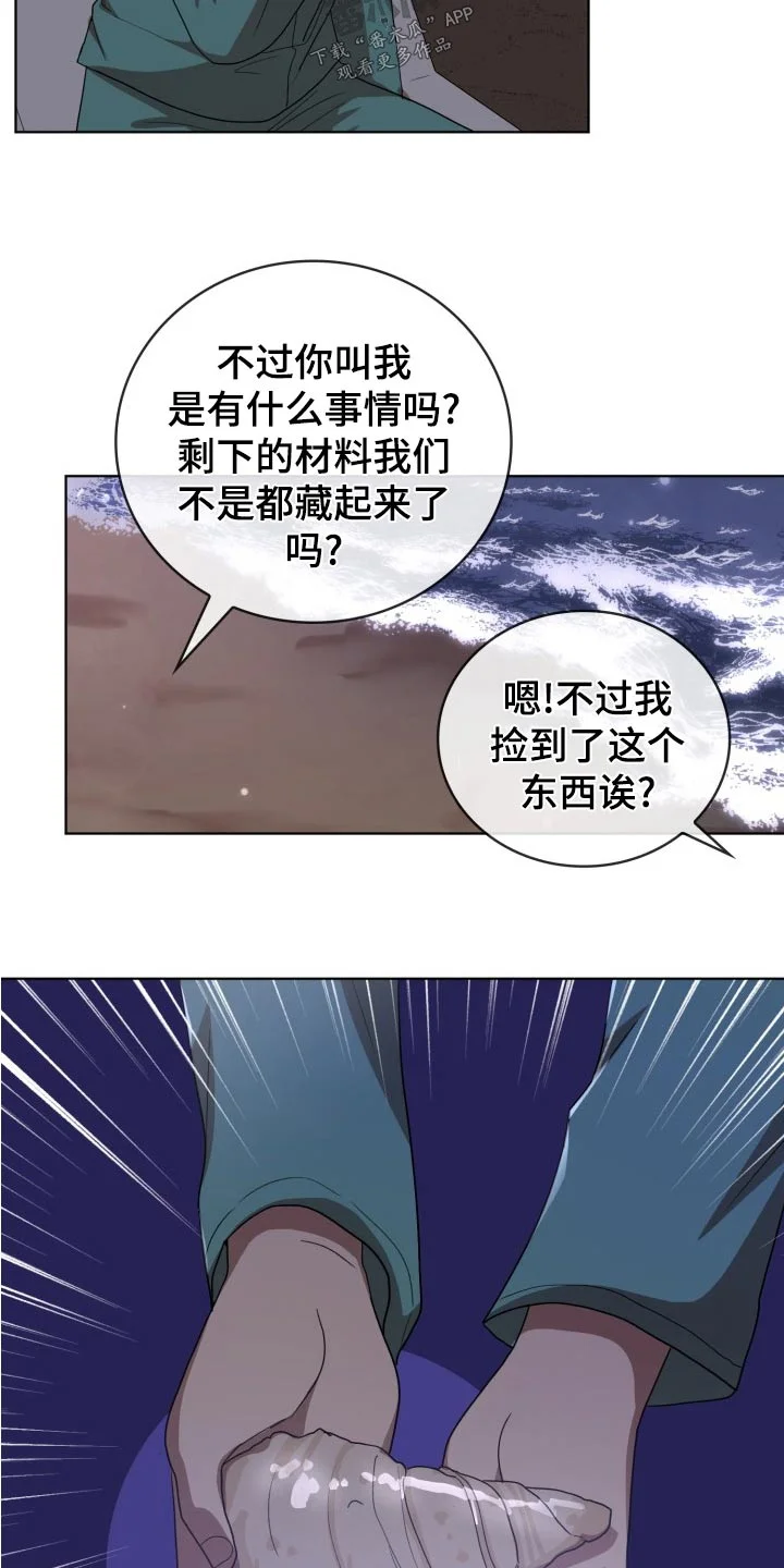 监狱里的阴谋 第46章：跟随 第2页