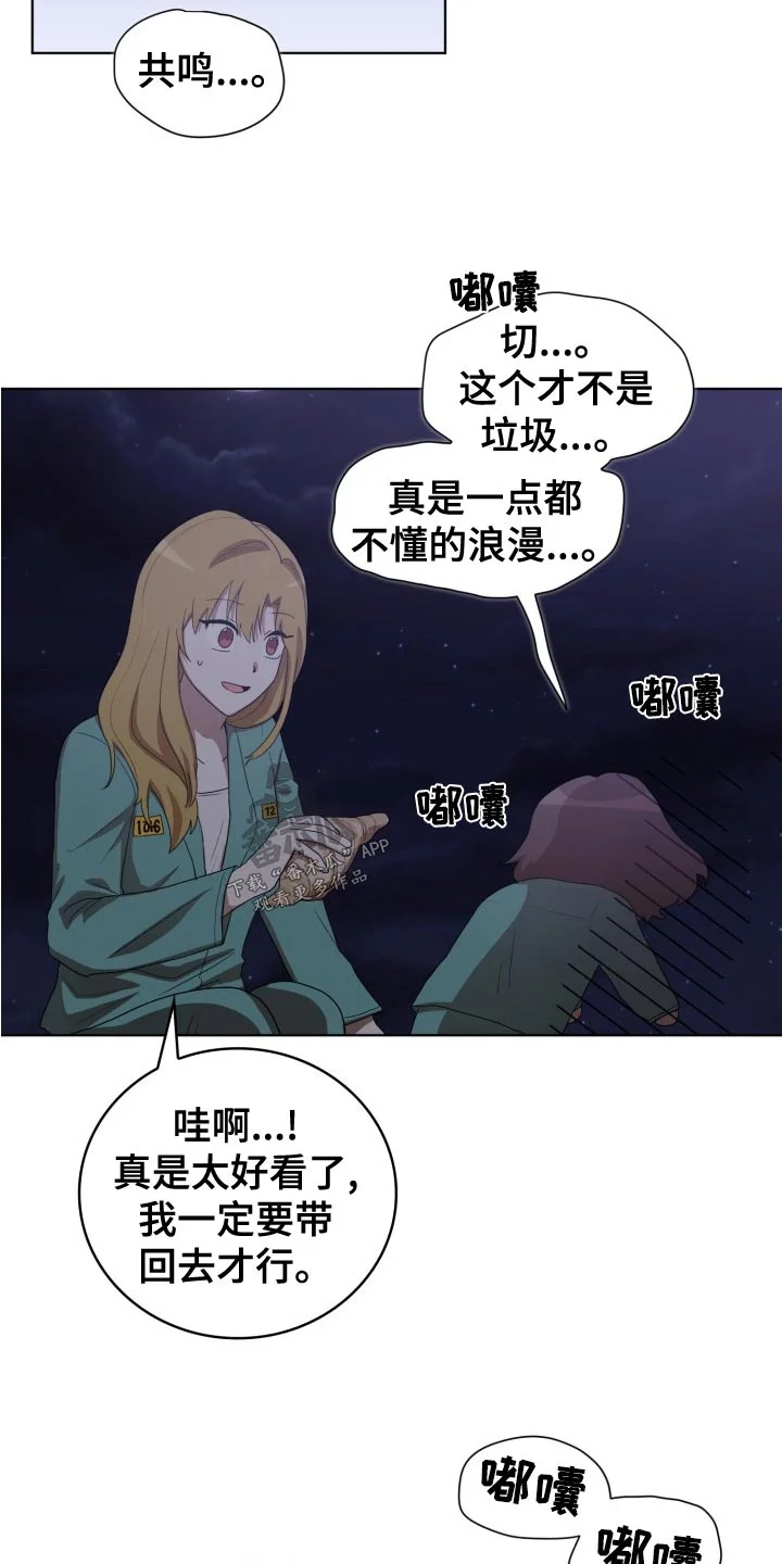 监狱里的阴谋 第46章：跟随 第10页