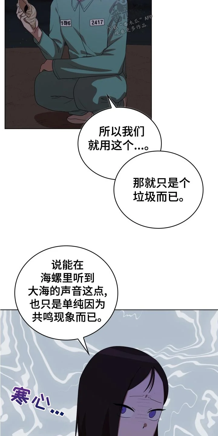 监狱里的阴谋 第46章：跟随 第8页