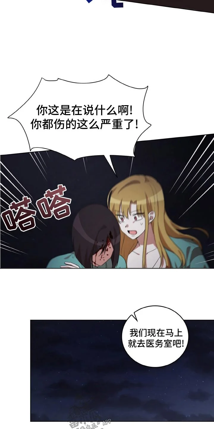 监狱里的阴谋 第47章：袭击 第16页