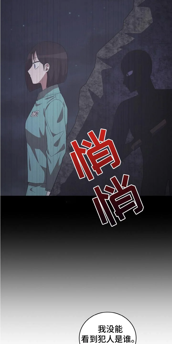 监狱里的阴谋 第47章：袭击 第14页