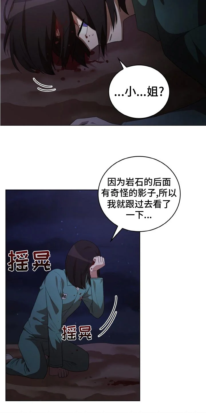 监狱里的阴谋 第47章：袭击 第12页