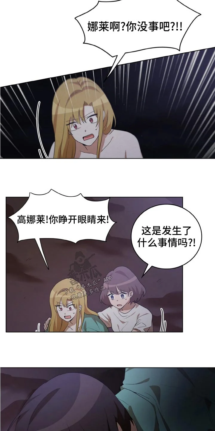 监狱里的阴谋 第47章：袭击 第11页