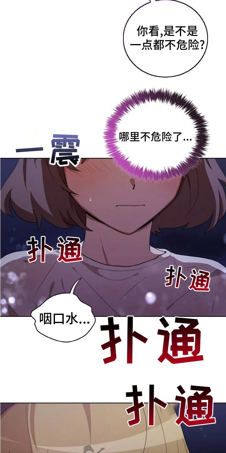 监狱里的阴谋 第47章：袭击 第3页