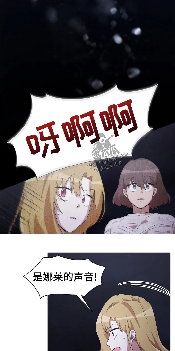 监狱里的阴谋 第47章：袭击 第8页