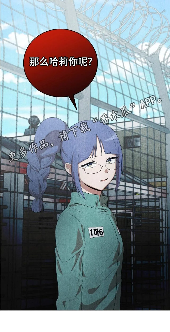 监狱里的阴谋 第48章：跟踪 第17页