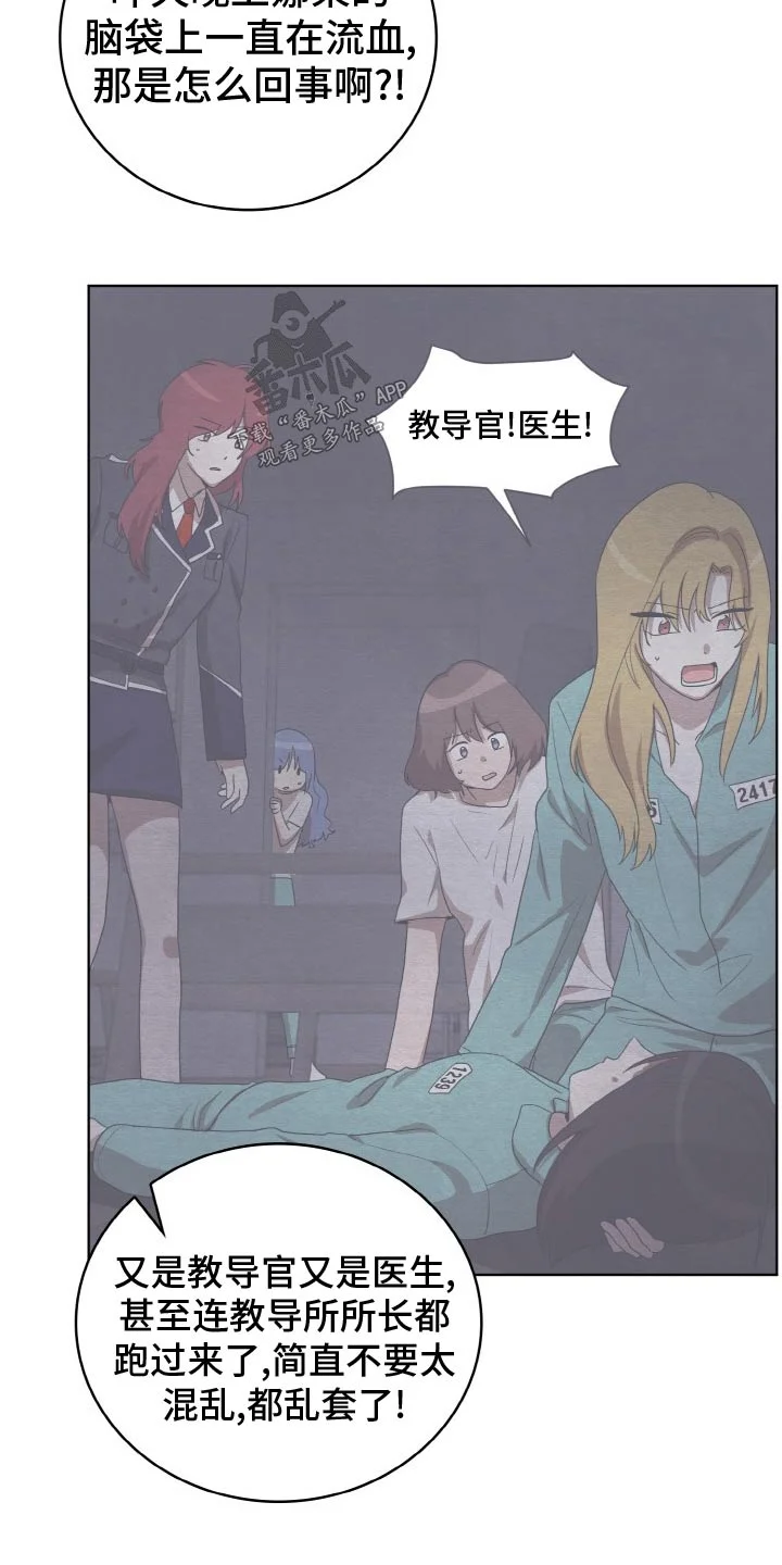 监狱里的阴谋 第48章：跟踪 第4页