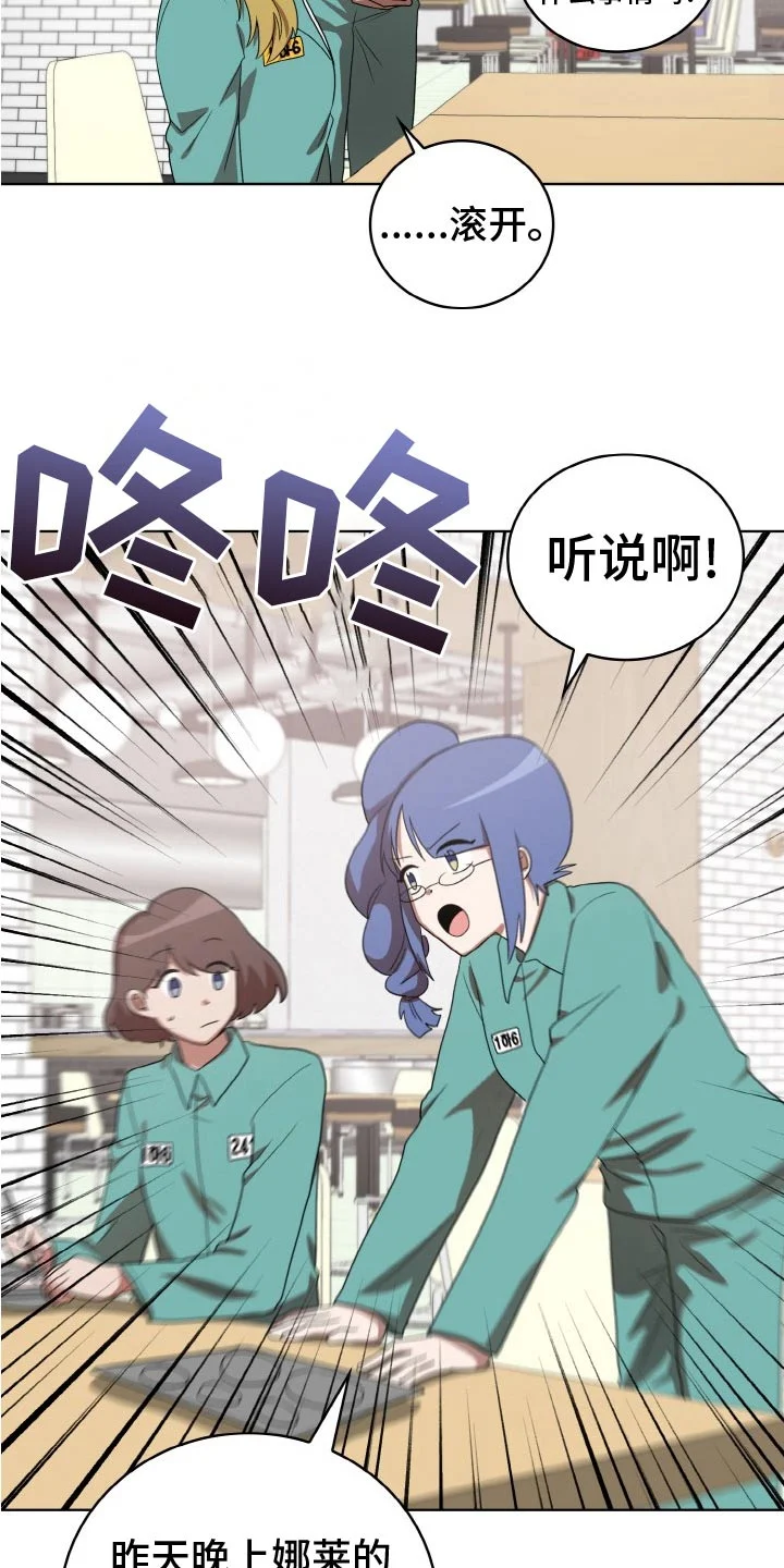 监狱里的阴谋 第48章：跟踪 第3页
