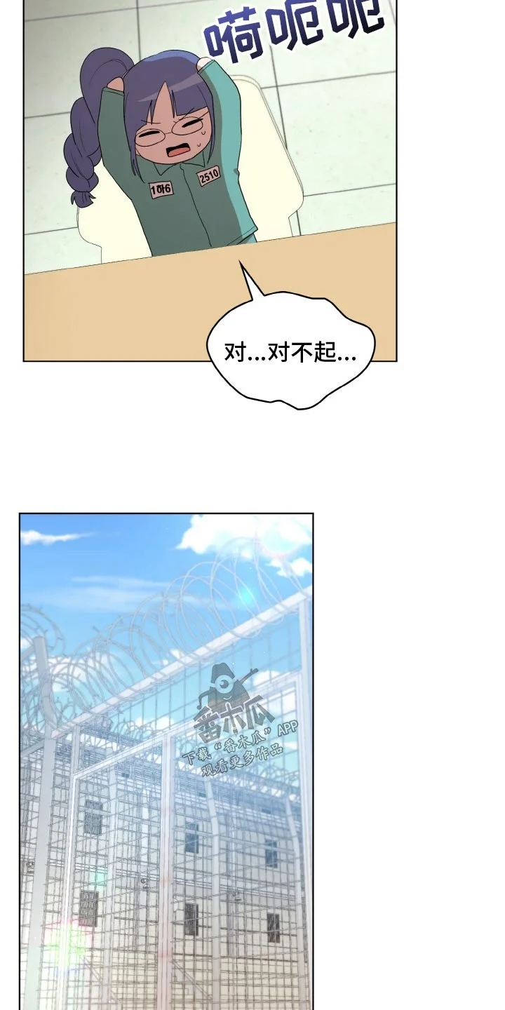 监狱里的阴谋 第48章：跟踪 第11页