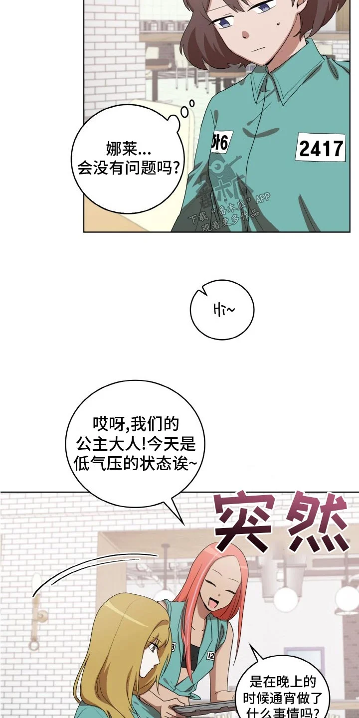 监狱里的阴谋 第48章：跟踪 第2页