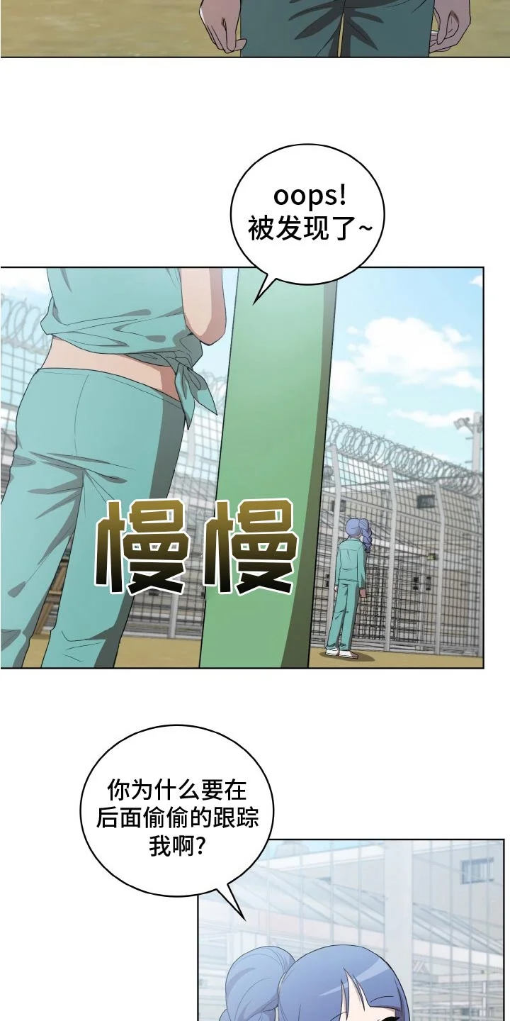 监狱里的阴谋 第48章：跟踪 第14页