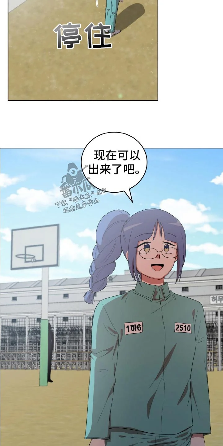 监狱里的阴谋 第48章：跟踪 第13页