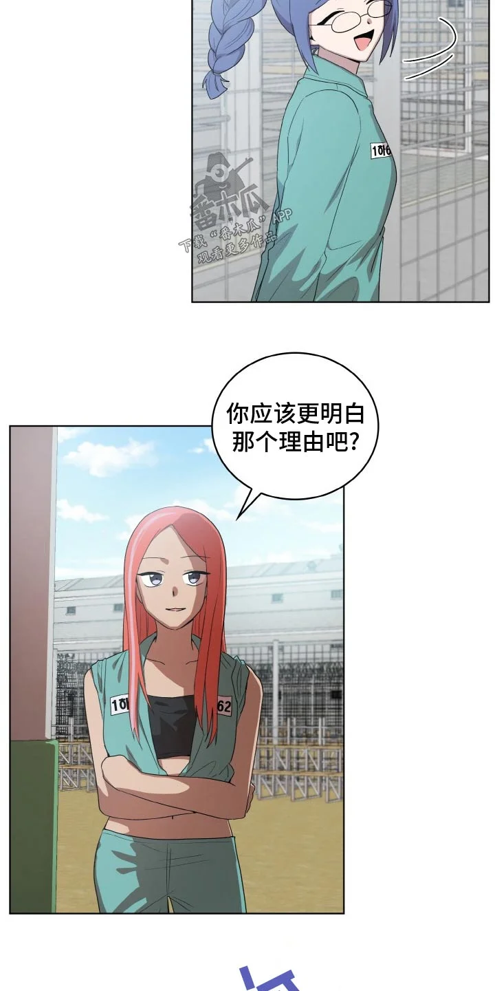 监狱里的阴谋 第48章：跟踪 第15页