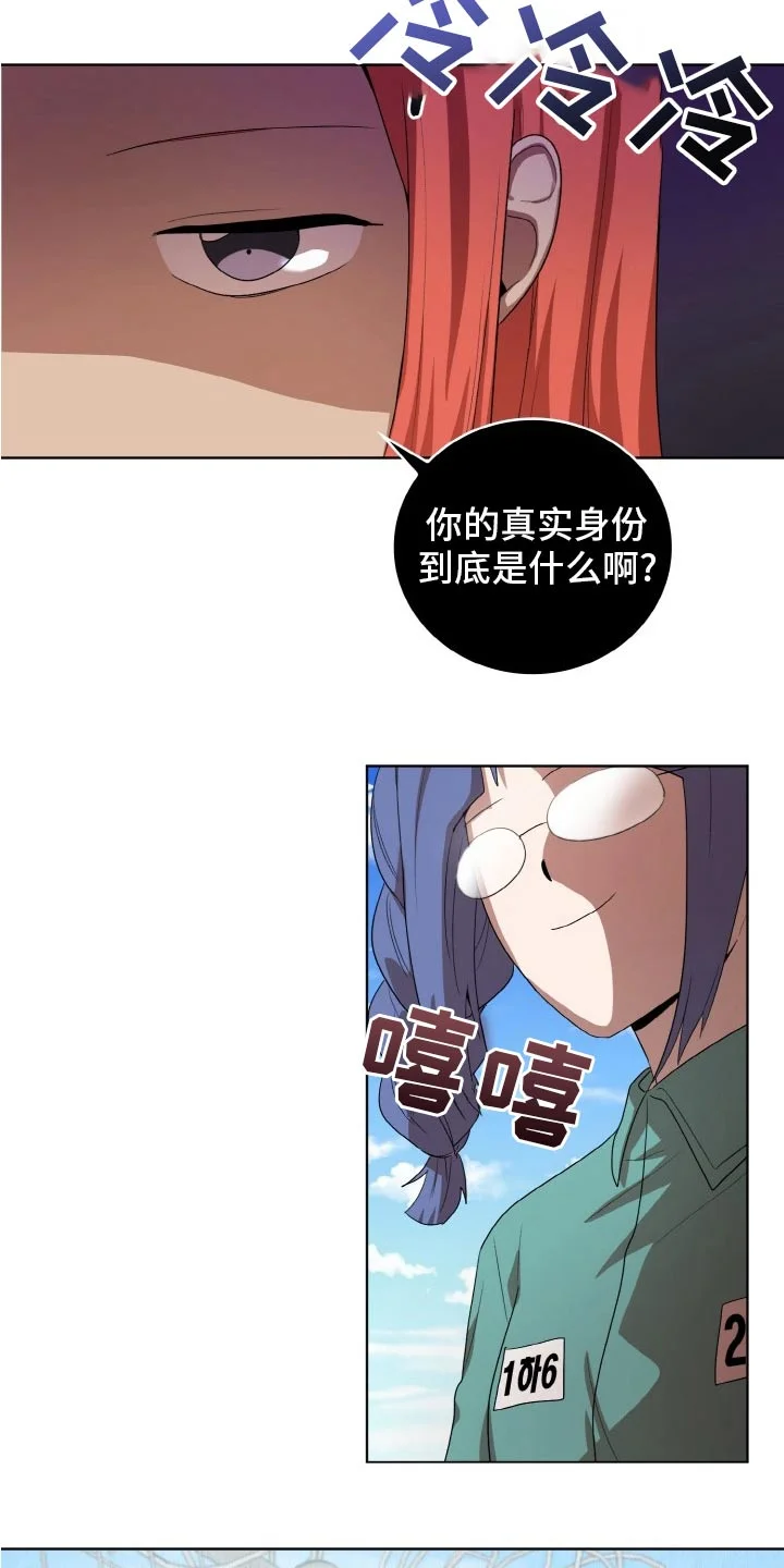 监狱里的阴谋 第48章：跟踪 第16页